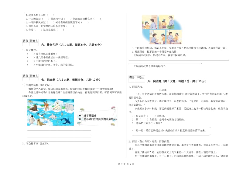 2020年实验小学二年级语文上学期模拟考试试题 长春版（含答案）.doc_第2页