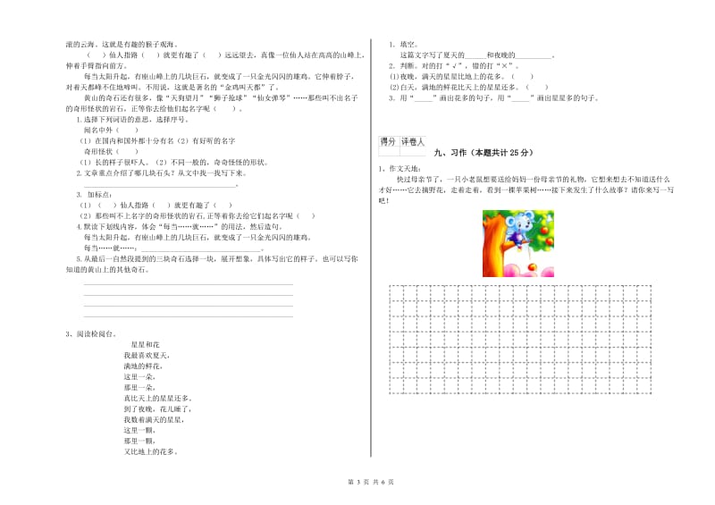 2020年实验小学二年级语文上学期模拟考试试题 长春版（含答案）.doc_第3页