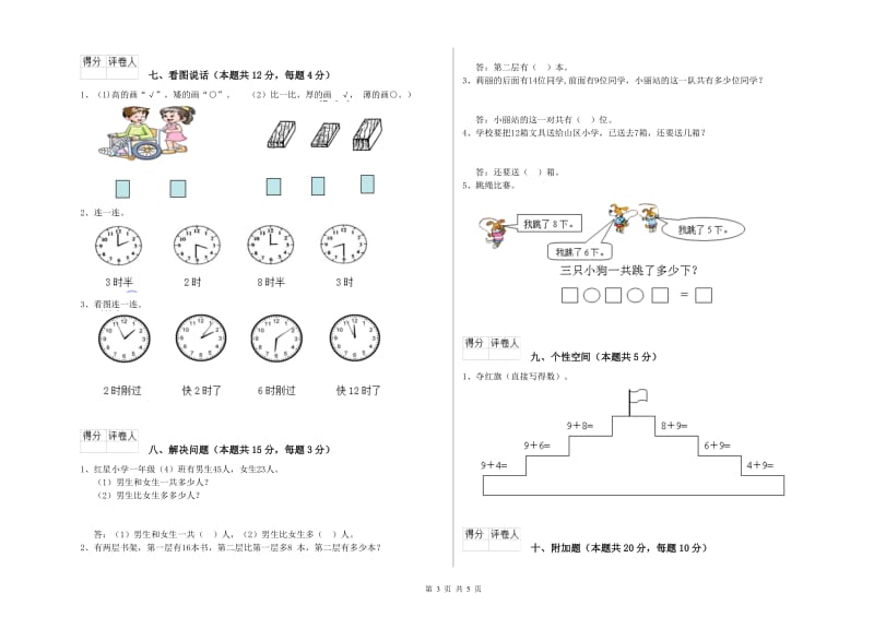 2020年实验小学一年级数学上学期全真模拟考试试卷D卷 湘教版.doc_第3页