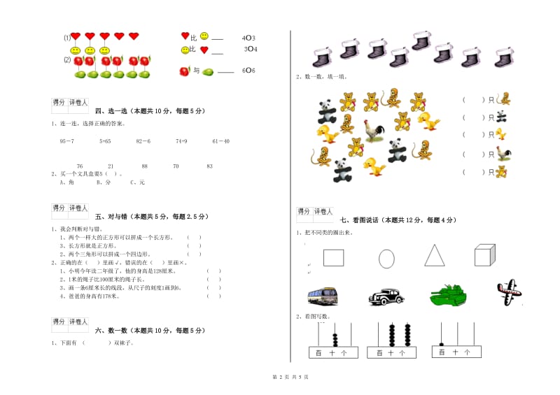 2020年实验小学一年级数学上学期全真模拟考试试题C卷 北师大版.doc_第2页