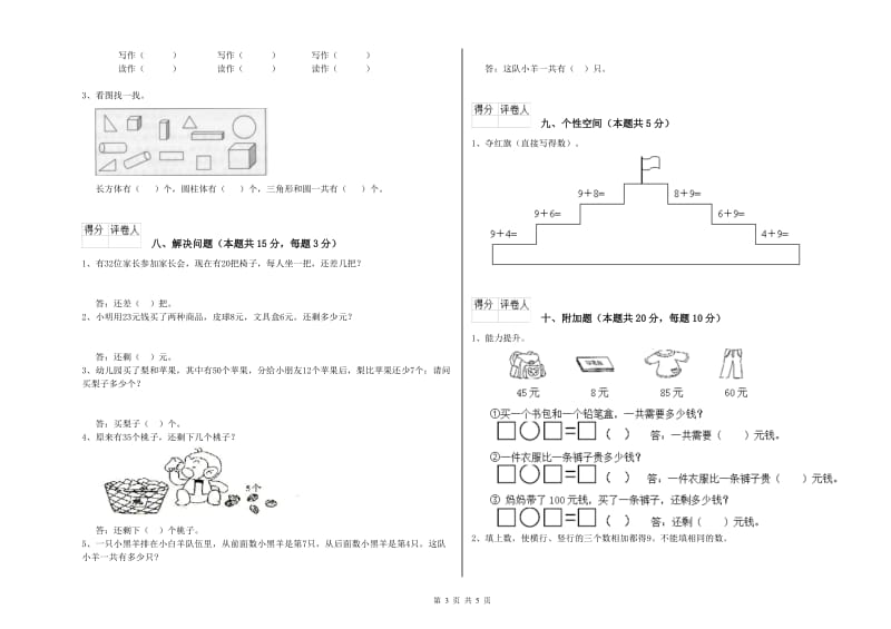 2020年实验小学一年级数学上学期全真模拟考试试题C卷 北师大版.doc_第3页