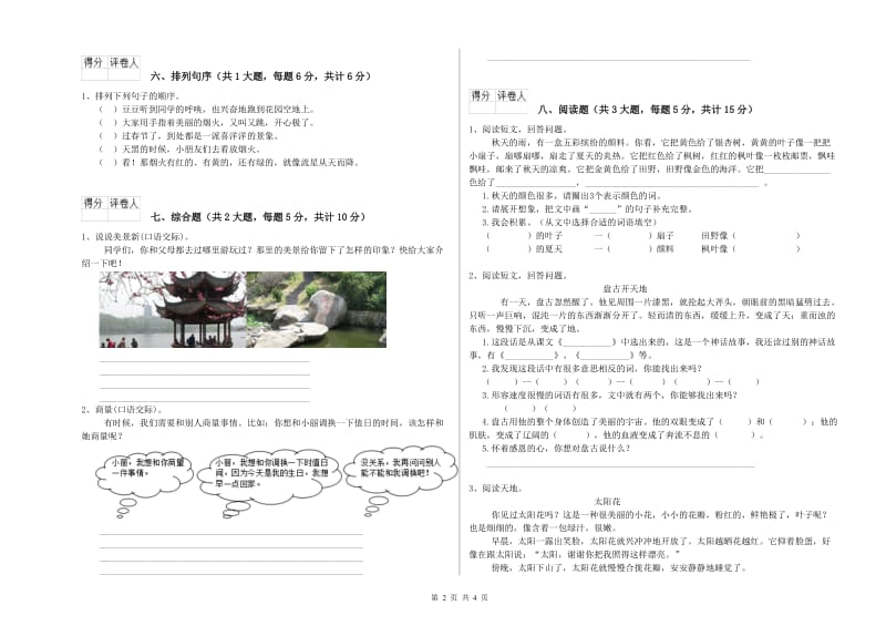 2020年实验小学二年级语文【上册】强化训练试题 人教版（附解析）.doc_第2页