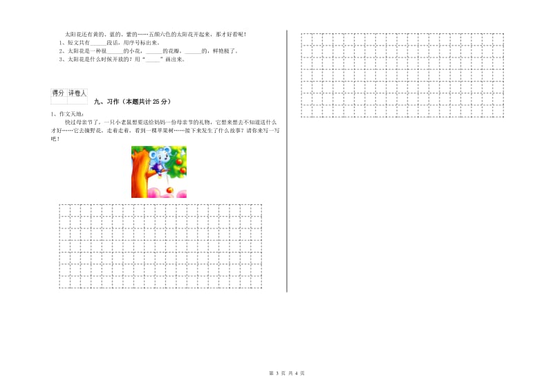 2020年实验小学二年级语文【上册】强化训练试题 人教版（附解析）.doc_第3页