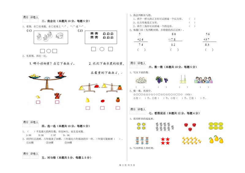 2020年实验小学一年级数学上学期全真模拟考试试题 北师大版（附解析）.doc_第2页