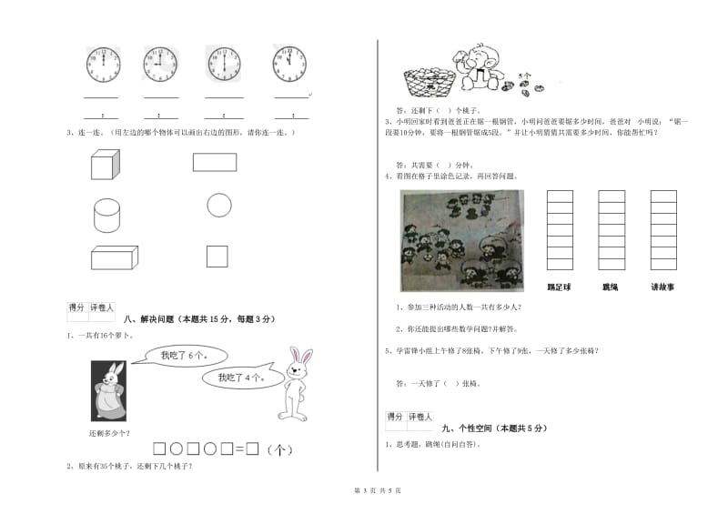 2020年实验小学一年级数学上学期全真模拟考试试题 北师大版（附解析）.doc_第3页