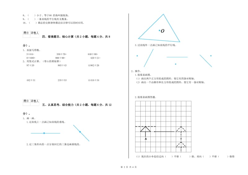 2020年四年级数学【下册】自我检测试卷 含答案.doc_第2页