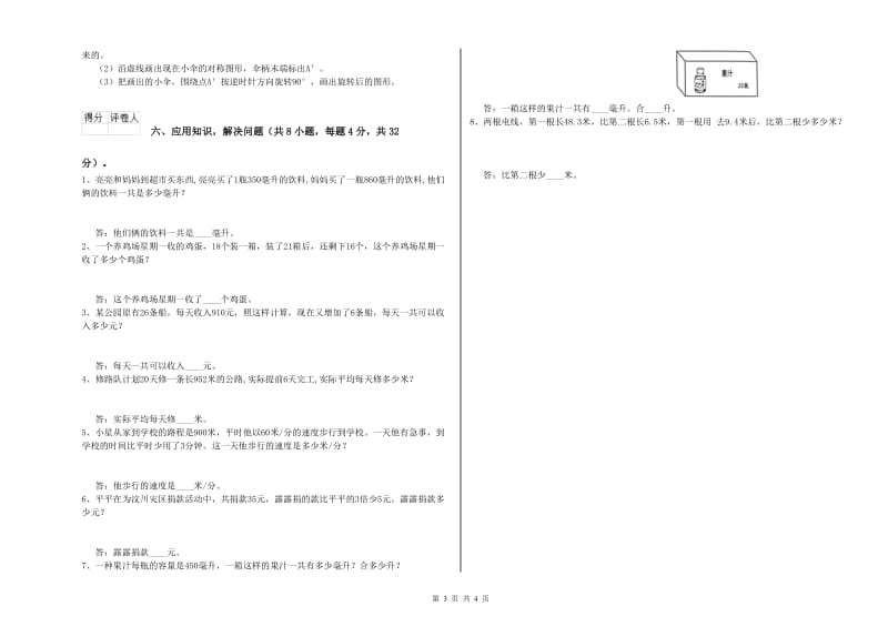 2020年四年级数学【下册】自我检测试卷 含答案.doc_第3页