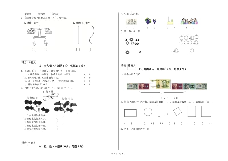 2020年实验小学一年级数学下学期过关检测试卷 豫教版（附答案）.doc_第2页