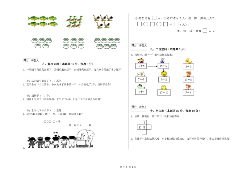 2020年实验小学一年级数学下学期过关检测试卷 豫教版（附答案）.doc_第3页