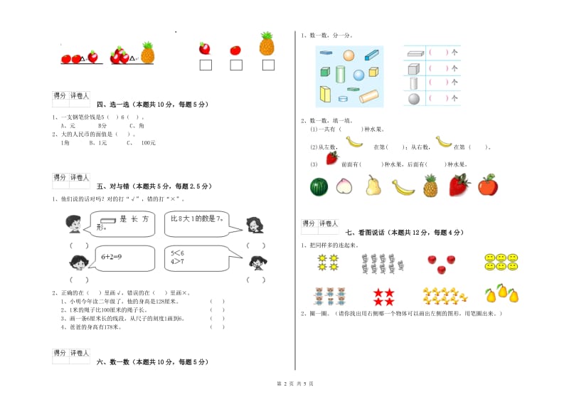 2020年实验小学一年级数学下学期开学考试试卷B卷 北师大版.doc_第2页