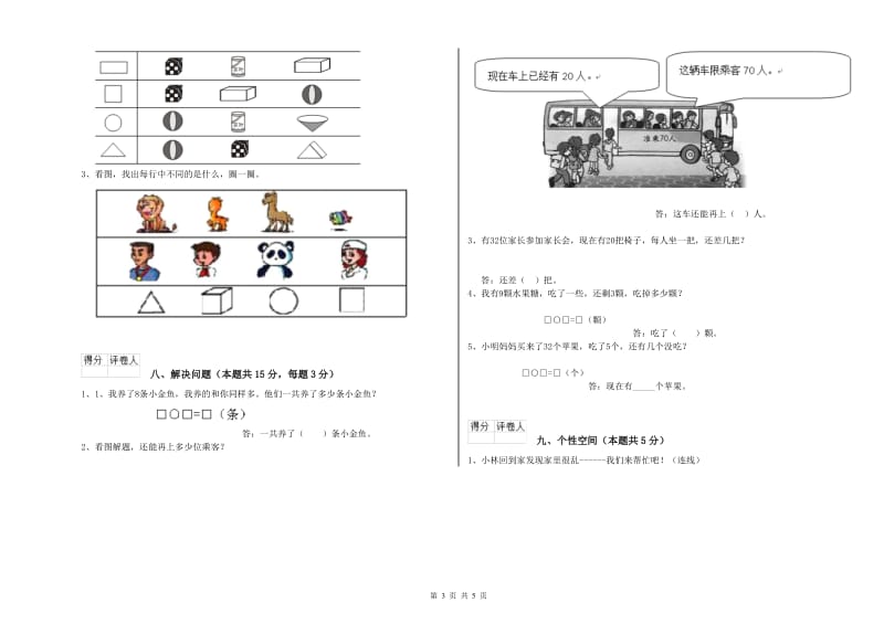 2020年实验小学一年级数学下学期开学考试试卷B卷 北师大版.doc_第3页