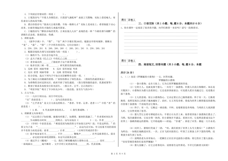 2020年六年级语文【上册】月考试题A卷 含答案.doc_第2页