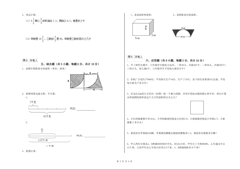 2020年实验小学小升初数学能力提升试题A卷 赣南版（附解析）.doc_第2页