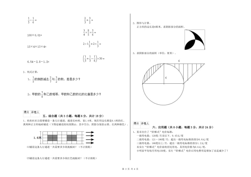 2020年实验小学小升初数学模拟考试试题B卷 江苏版（含答案）.doc_第2页