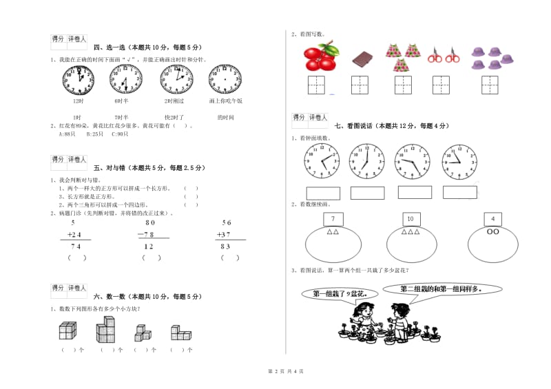 2020年实验小学一年级数学【下册】每周一练试题A卷 豫教版.doc_第2页