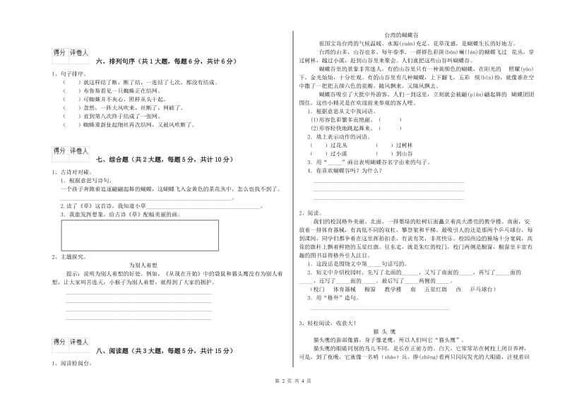 2020年实验小学二年级语文【上册】考前检测试卷 江西版（附解析）.doc_第2页