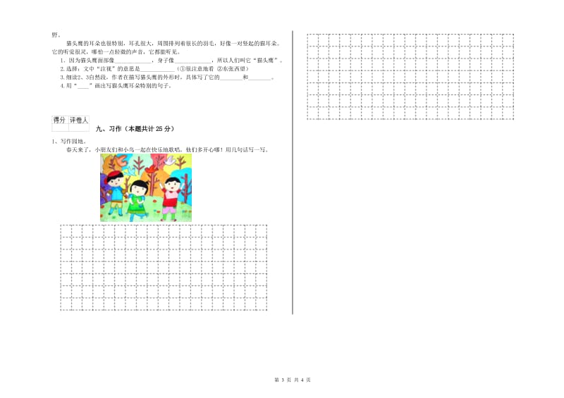 2020年实验小学二年级语文【上册】考前检测试卷 江西版（附解析）.doc_第3页