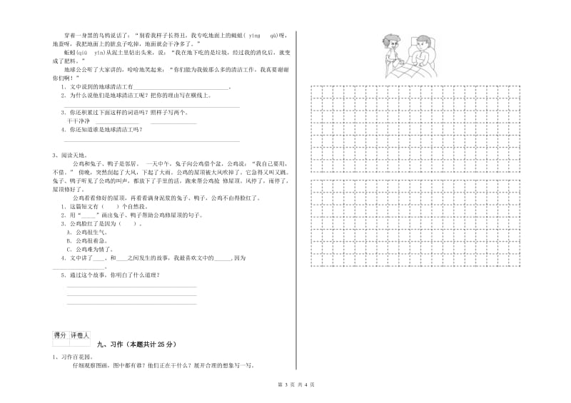 2020年实验小学二年级语文上学期能力检测试题 北师大版（附答案）.doc_第3页