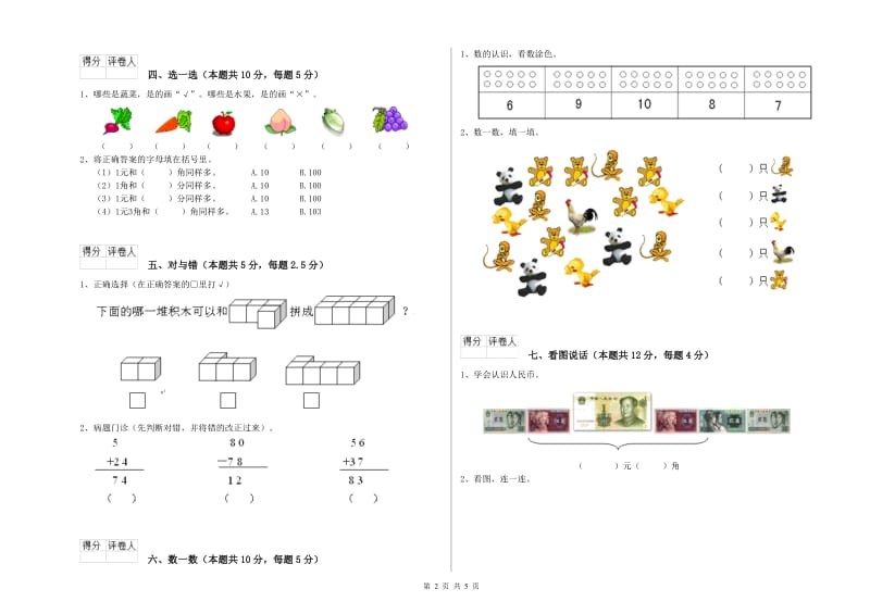 2020年实验小学一年级数学【下册】能力检测试卷B卷 北师大版.doc_第2页