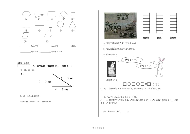 2020年实验小学一年级数学【上册】开学考试试卷 长春版（附答案）.doc_第3页