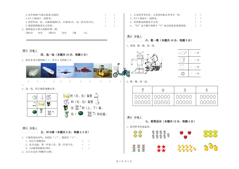 2020年实验小学一年级数学上学期过关检测试题 外研版（附答案）.doc_第2页