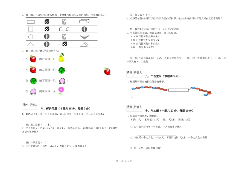 2020年实验小学一年级数学上学期过关检测试题 外研版（附答案）.doc_第3页