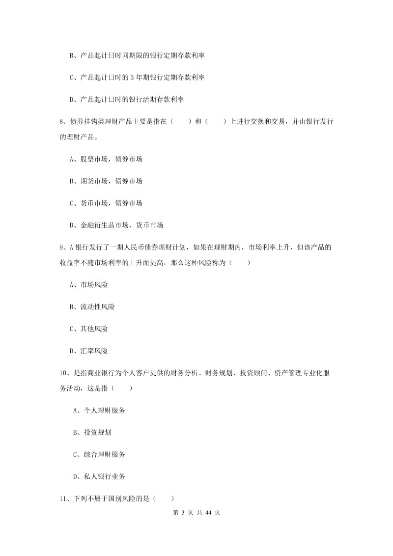 2020年初级银行从业资格《个人理财》押题练习试题C卷 附解析.doc_第3页