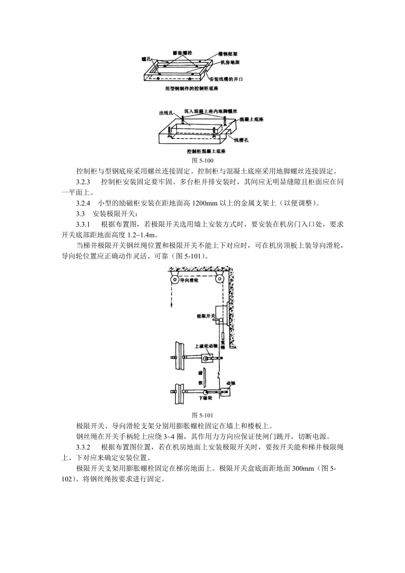 电气设备安装工艺标准_第2页