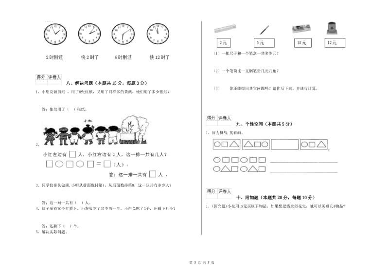 2020年实验小学一年级数学【下册】开学考试试题A卷 外研版.doc_第3页