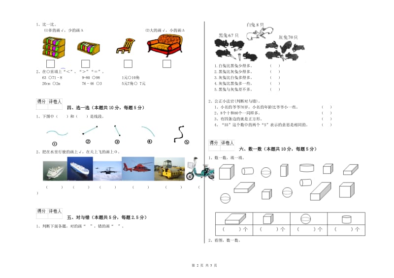 2020年实验小学一年级数学上学期过关检测试卷D卷 苏教版.doc_第2页