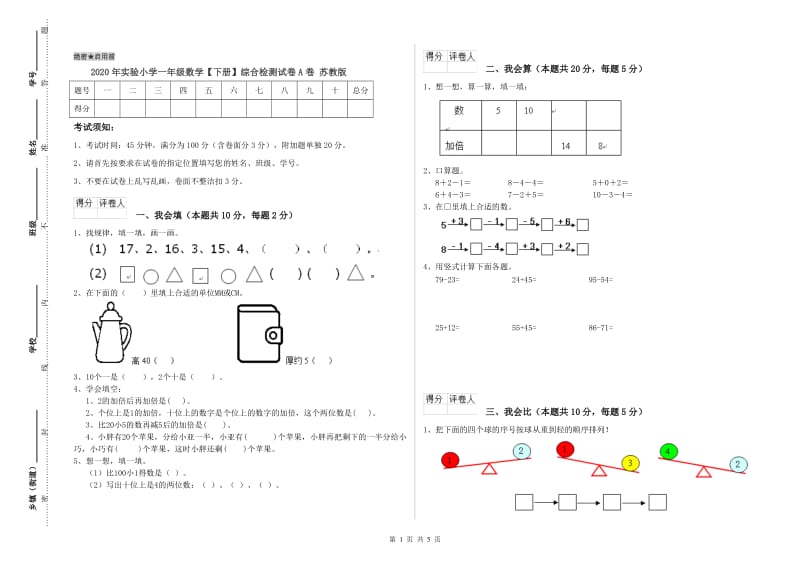 2020年实验小学一年级数学【下册】综合检测试卷A卷 苏教版.doc_第1页