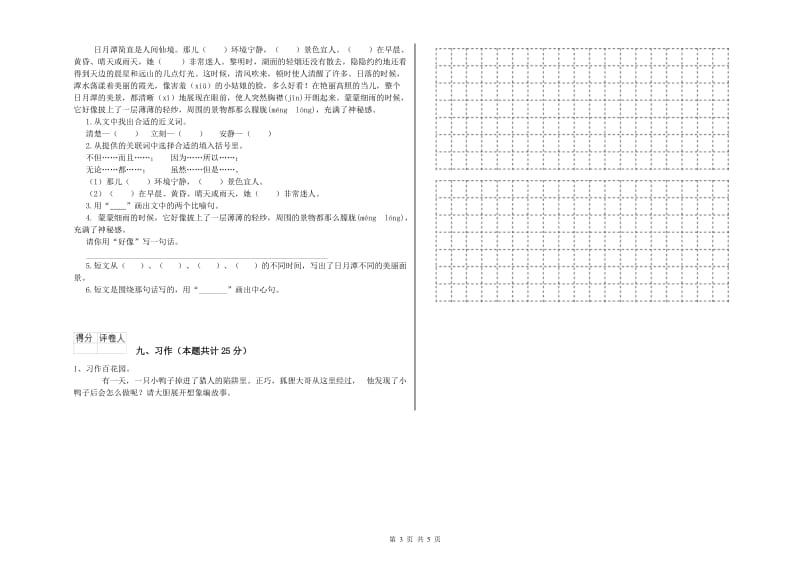 2020年实验小学二年级语文上学期模拟考试试卷 新人教版（含答案）.doc_第3页