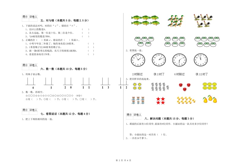 2020年实验小学一年级数学【上册】开学考试试题B卷 江苏版.doc_第2页