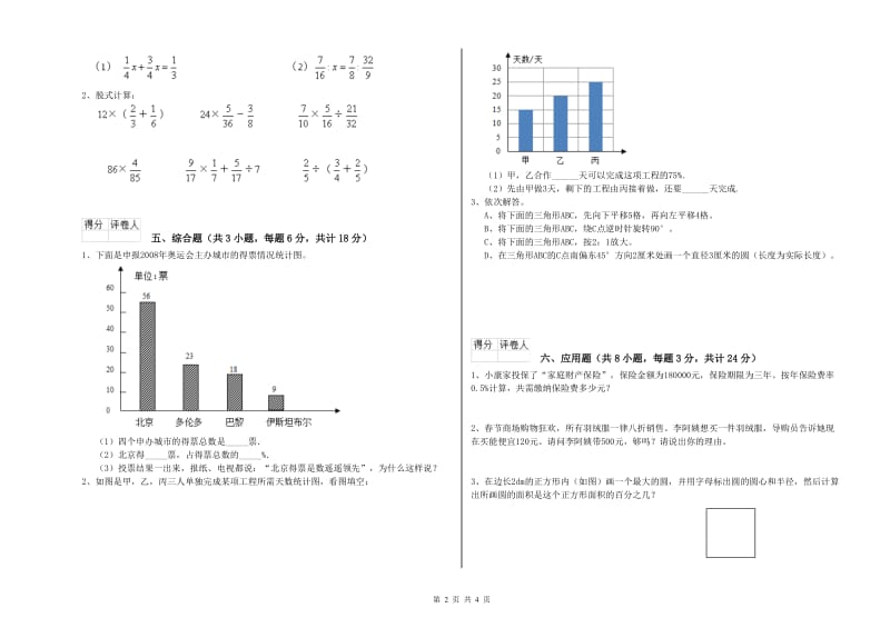 2020年实验小学小升初数学综合检测试题A卷 湘教版（附答案）.doc_第2页