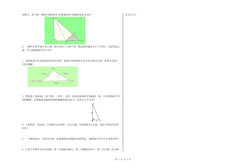 2020年实验小学小升初数学能力检测试卷A卷 江苏版（附解析）.doc_第3页