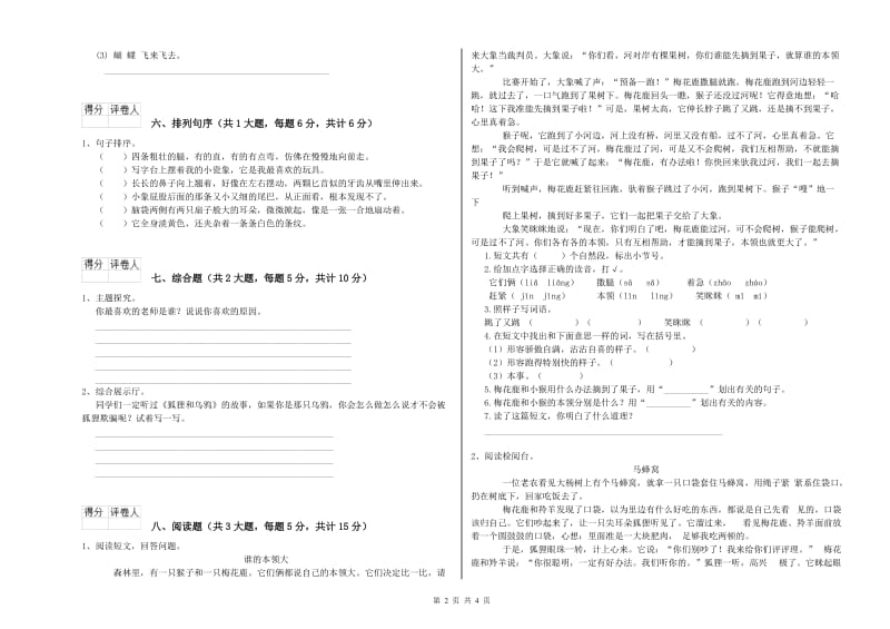 2020年实验小学二年级语文上学期综合练习试题 豫教版（含答案）.doc_第2页