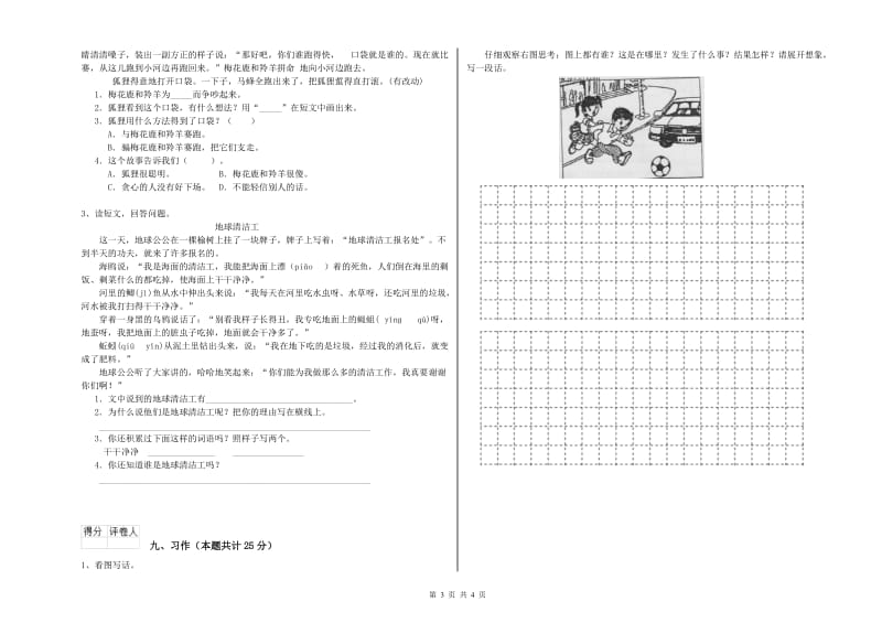 2020年实验小学二年级语文上学期综合练习试题 豫教版（含答案）.doc_第3页