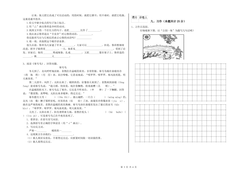 2020年实验小学二年级语文上学期考前检测试题 沪教版（附解析）.doc_第3页