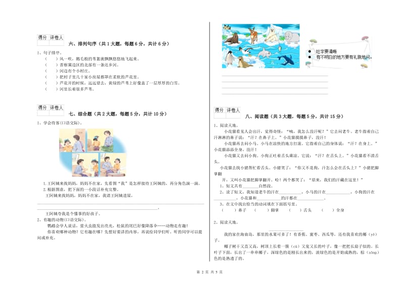 2020年实验小学二年级语文【下册】过关练习试题 西南师大版（含答案）.doc_第2页