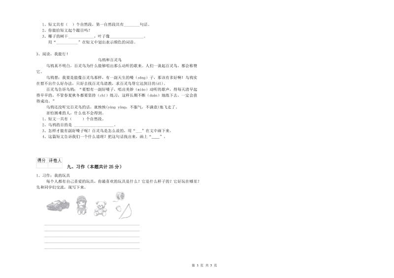 2020年实验小学二年级语文【下册】过关练习试题 西南师大版（含答案）.doc_第3页