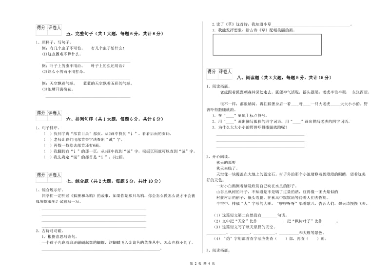 2020年实验小学二年级语文【上册】期中考试试卷 苏教版（含答案）.doc_第2页