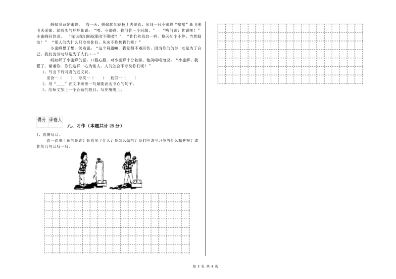 2020年实验小学二年级语文【上册】期中考试试卷 苏教版（含答案）.doc_第3页