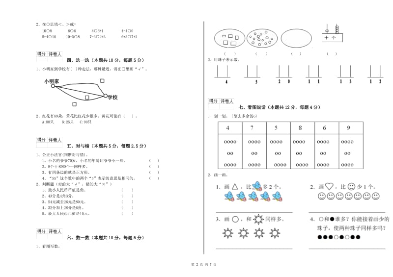 2020年实验小学一年级数学下学期月考试卷C卷 湘教版.doc_第2页