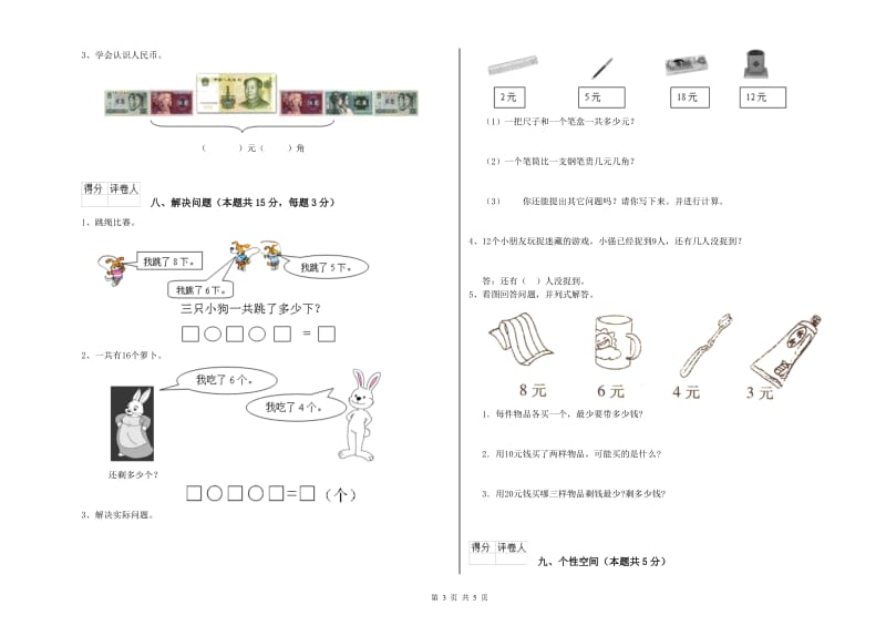 2020年实验小学一年级数学下学期月考试卷C卷 湘教版.doc_第3页