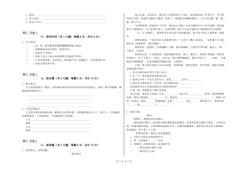 2020年实验小学二年级语文上学期能力检测试题 北师大版（附解析）.doc_第2页