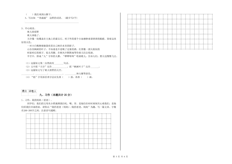 2020年实验小学二年级语文上学期能力检测试题 北师大版（附解析）.doc_第3页