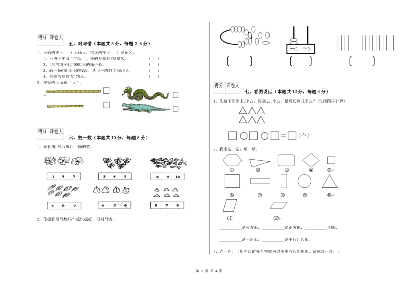 2020年实验小学一年级数学下学期综合练习试卷 外研版（附解析）.doc_第2页