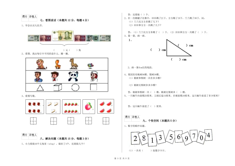 2020年实验小学一年级数学【下册】开学考试试卷 北师大版（附解析）.doc_第3页