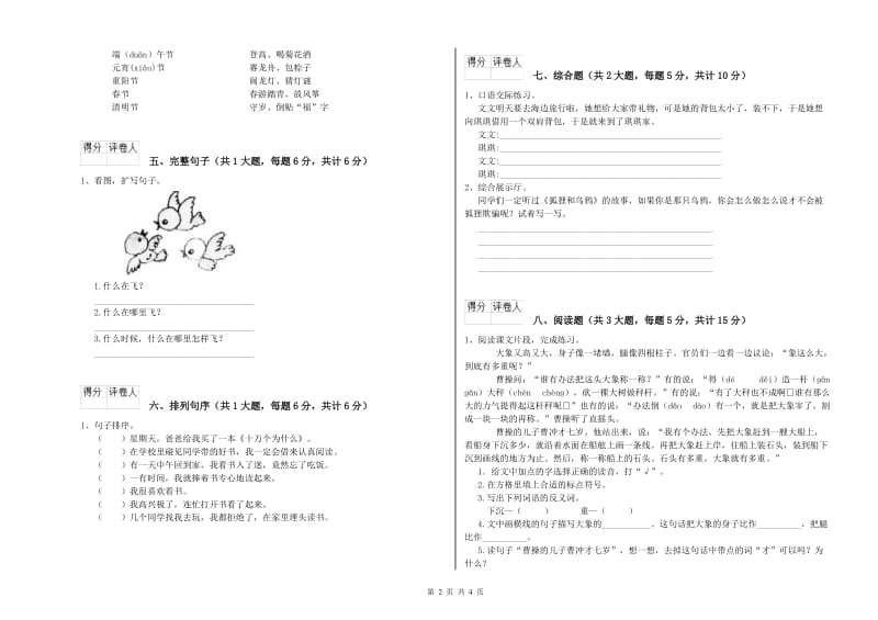 2020年实验小学二年级语文【上册】模拟考试试卷 江苏版（含答案）.doc_第2页