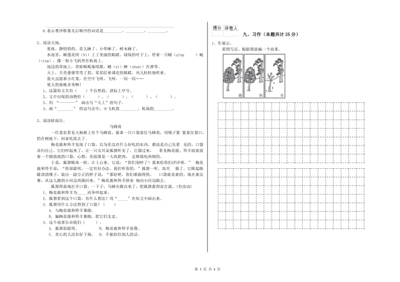 2020年实验小学二年级语文【上册】模拟考试试卷 江苏版（含答案）.doc_第3页